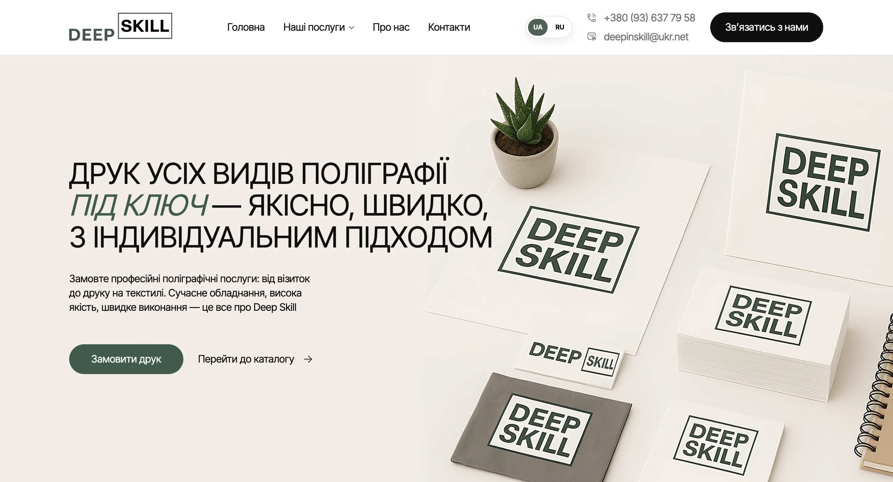 Deep Skill studio website built by ROOKS