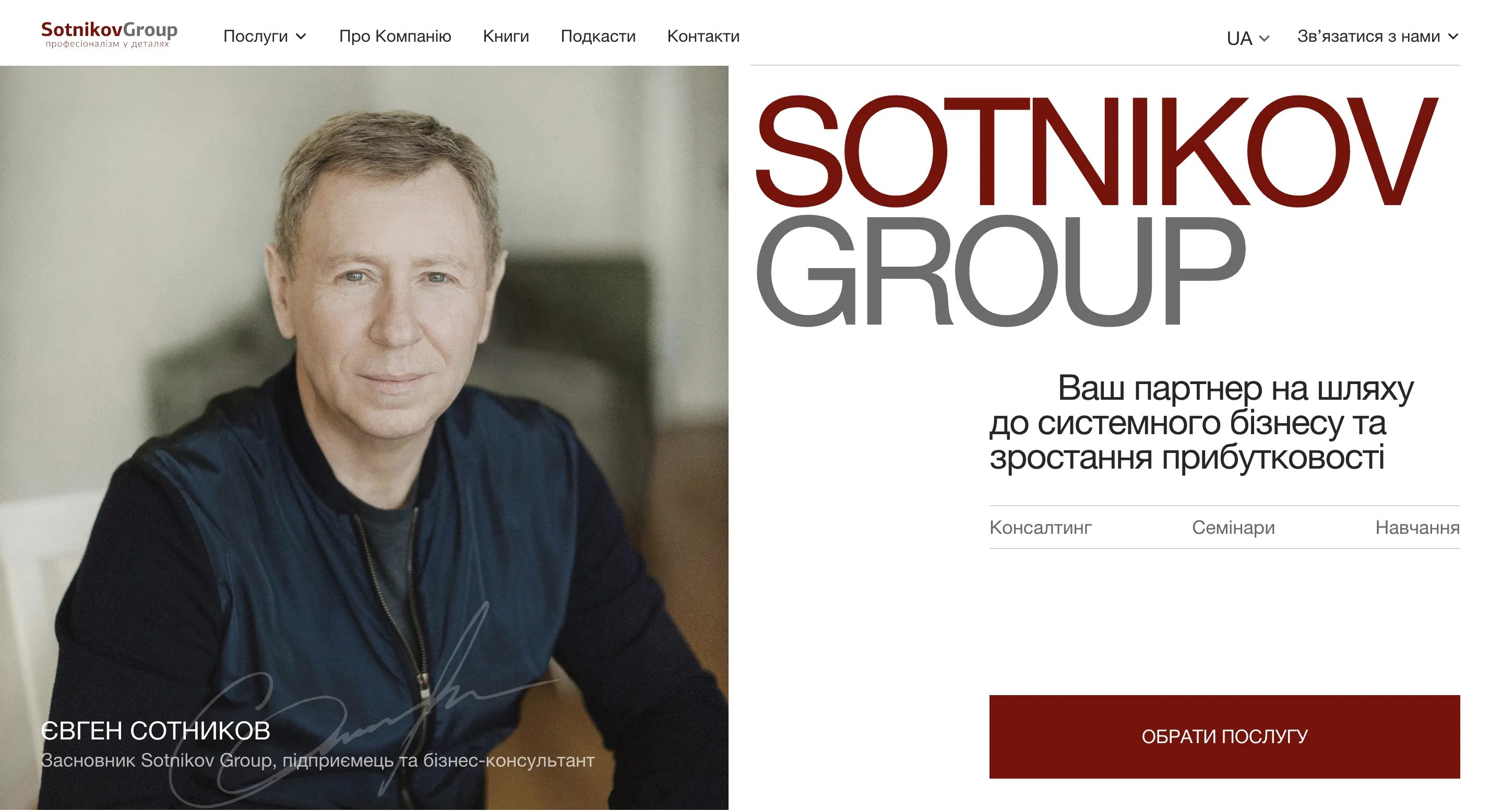 Sotnikov Group studio website built by ROOKS