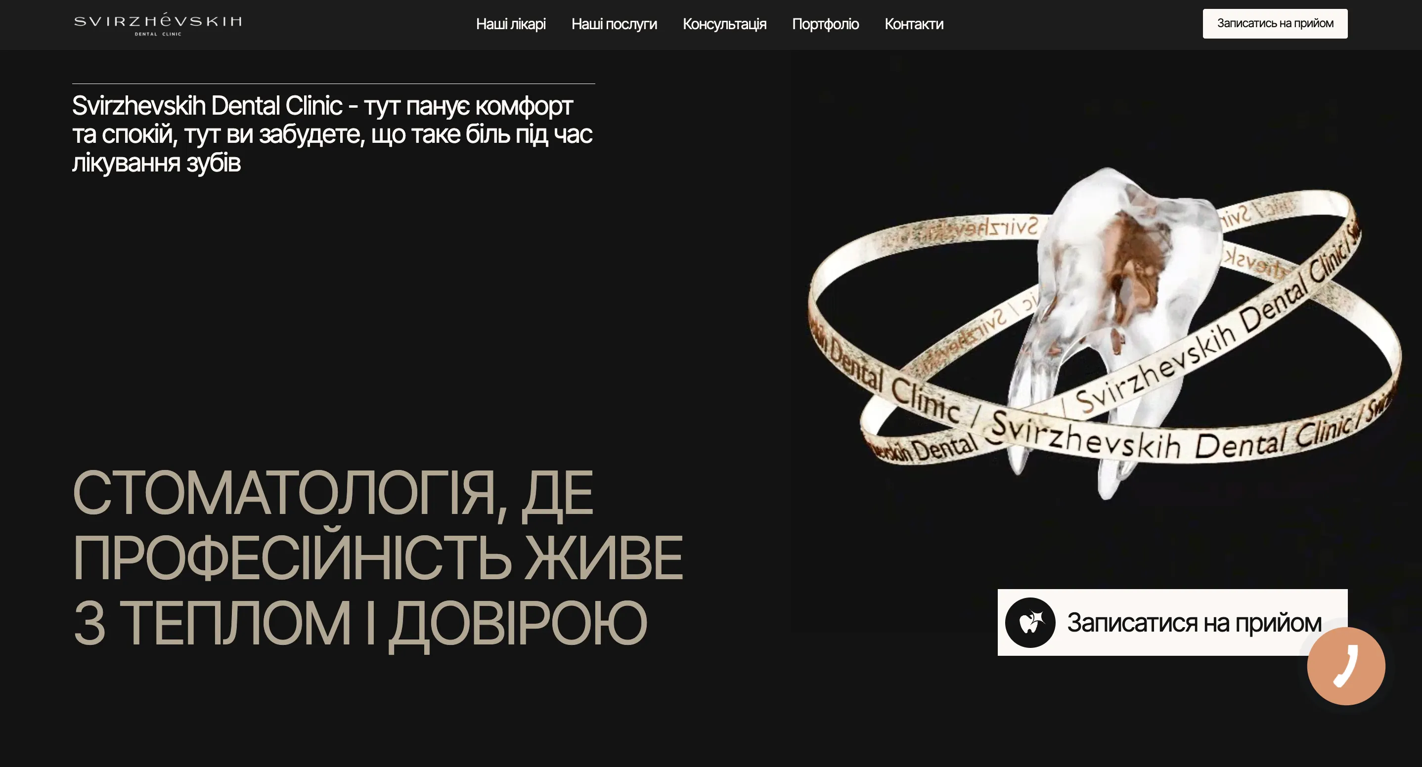 Svirzhevskih Dental Clinic studio website built by ROOKS
