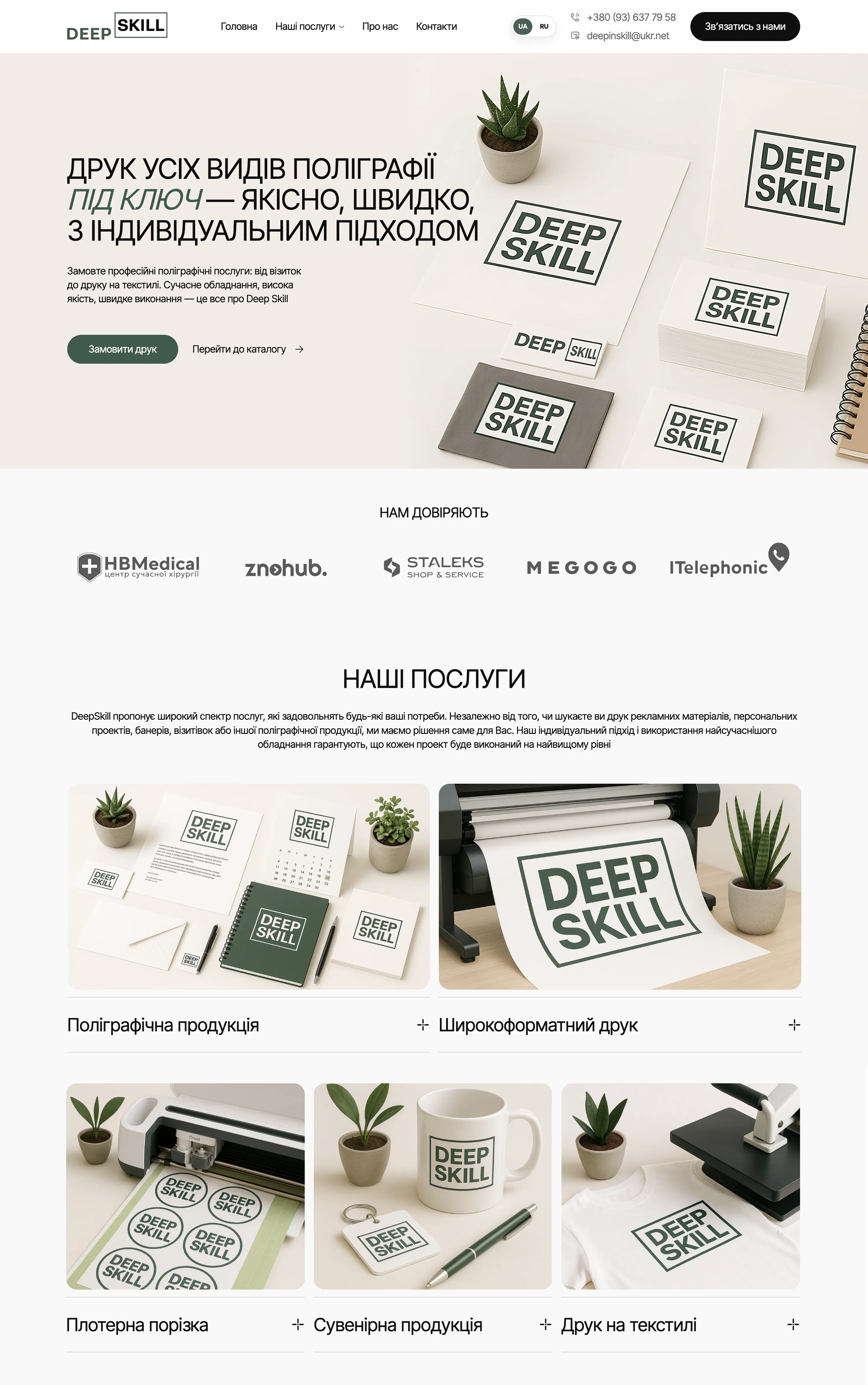 Deep Skill studio website: screen 1 of 4