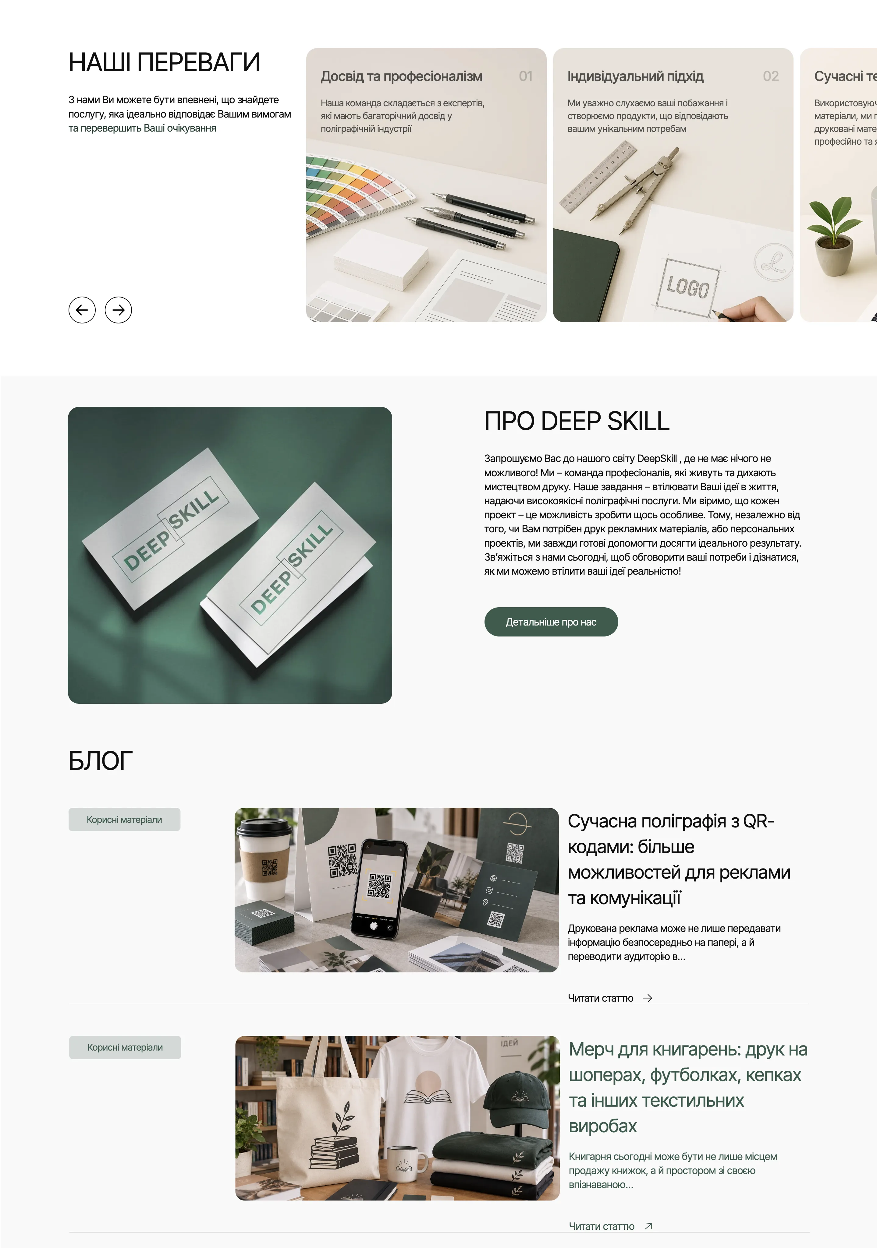Deep Skill studio website: screen 4 of 4