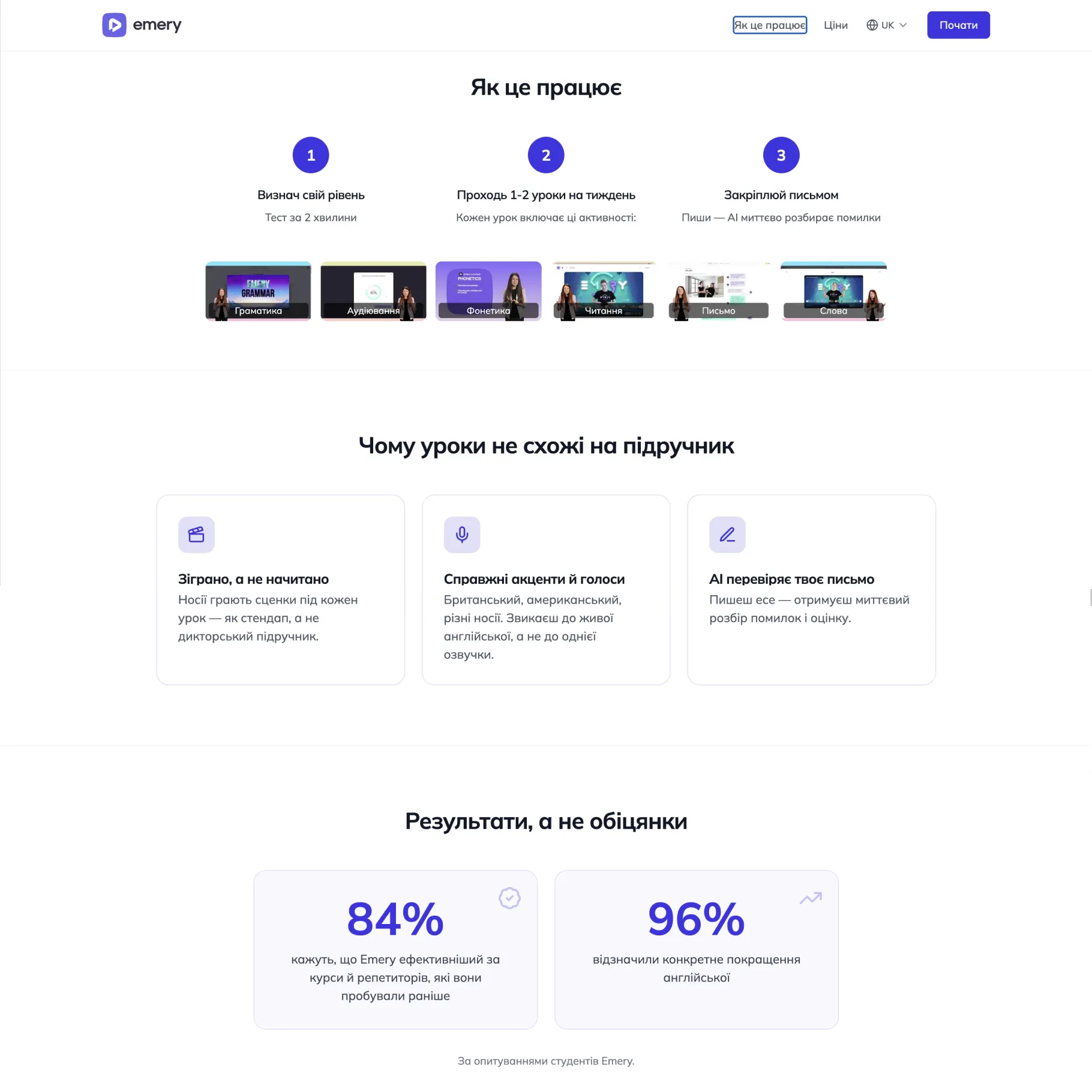 Emery English web product: screen 4 of 4