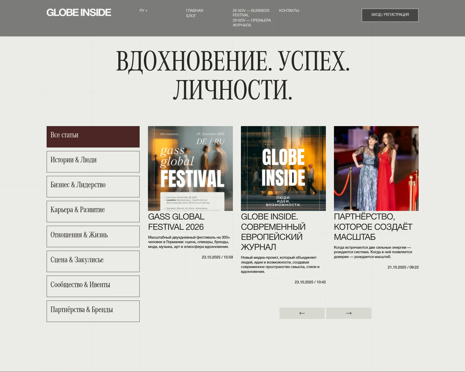Globe Inside studio website: screen 4 of 4