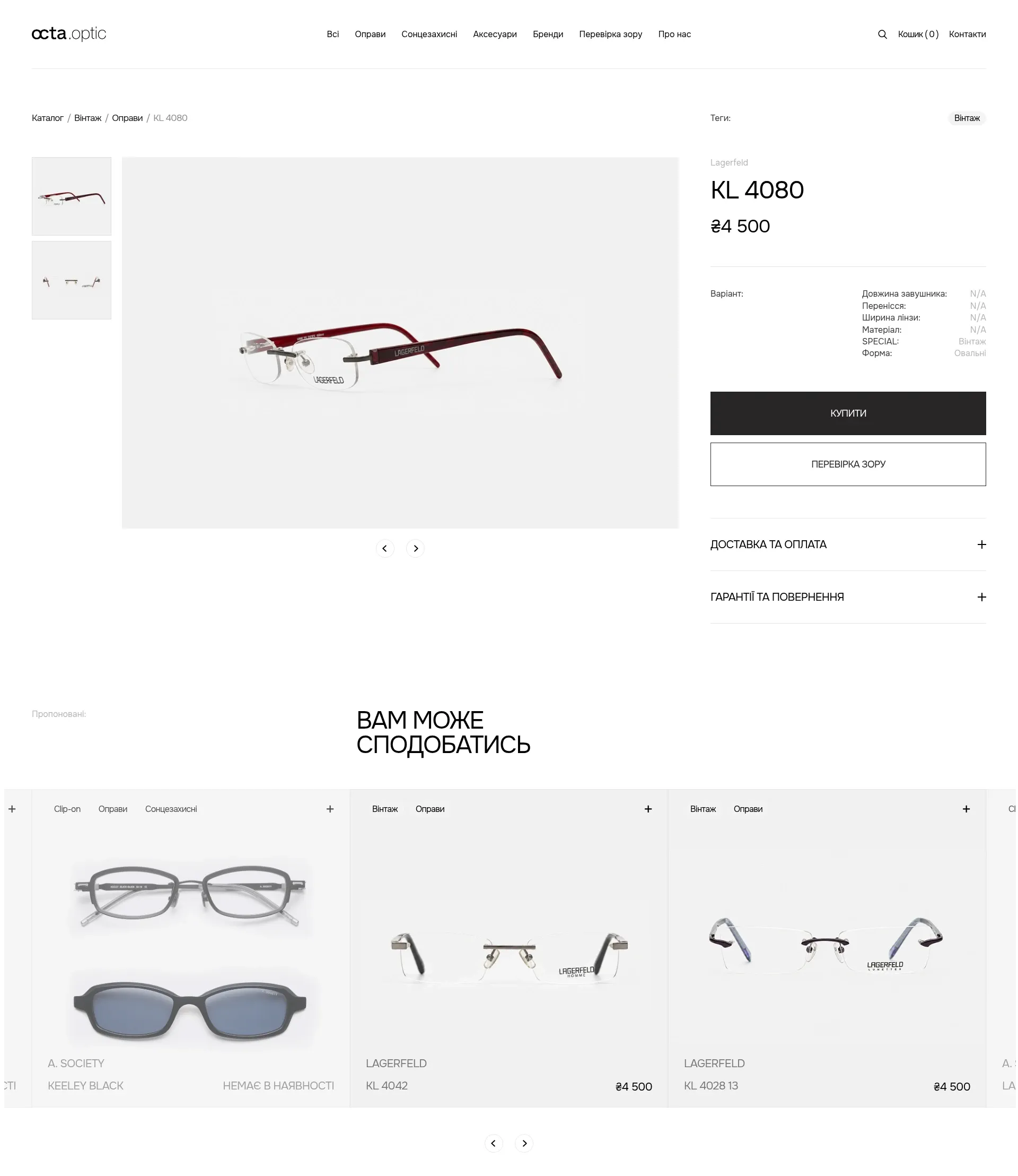 Octa.optic online store: screen 4 of 4