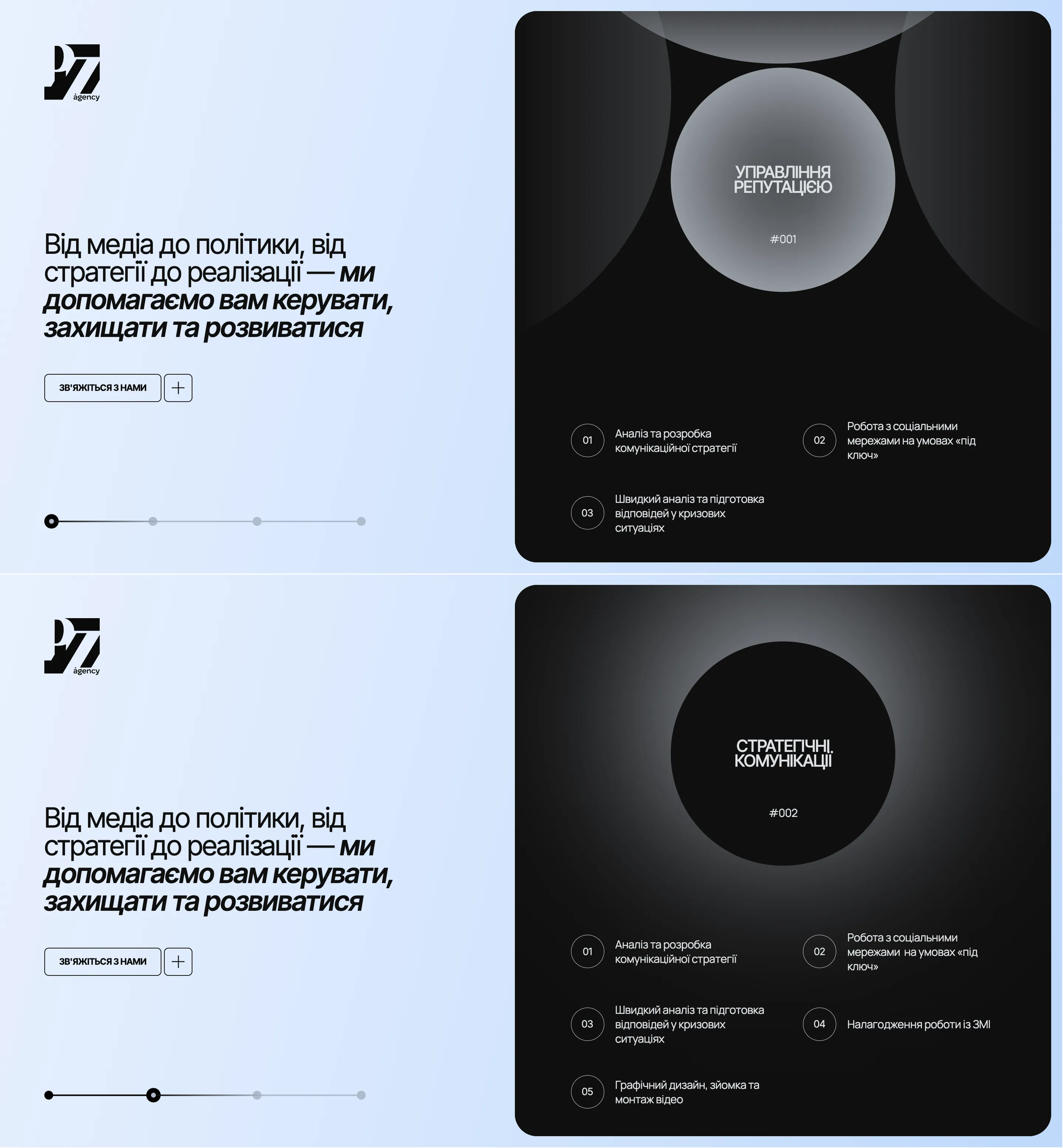 PZ Agency studio website: screen 1 of 4