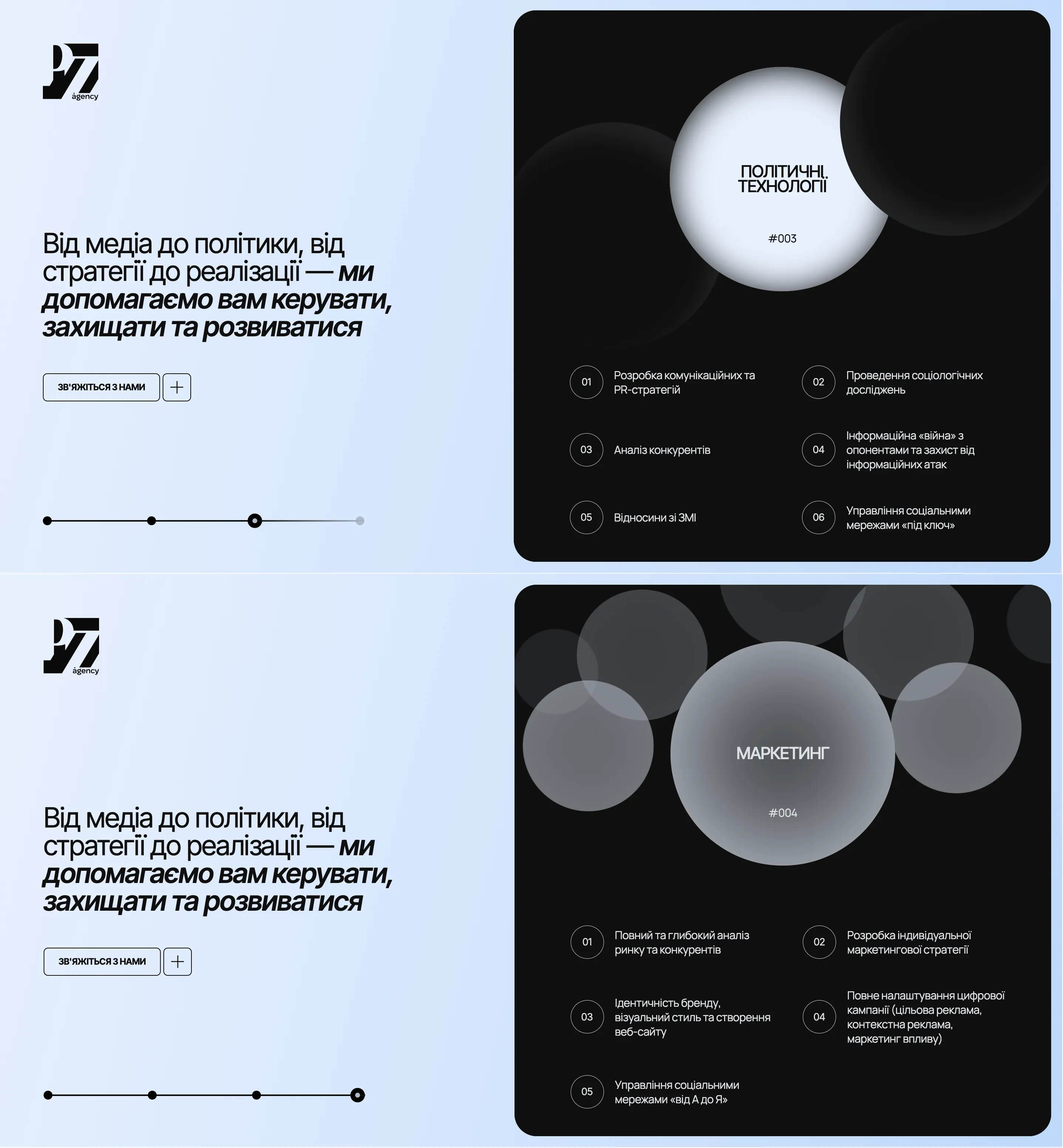 PZ Agency studio website: screen 4 of 4