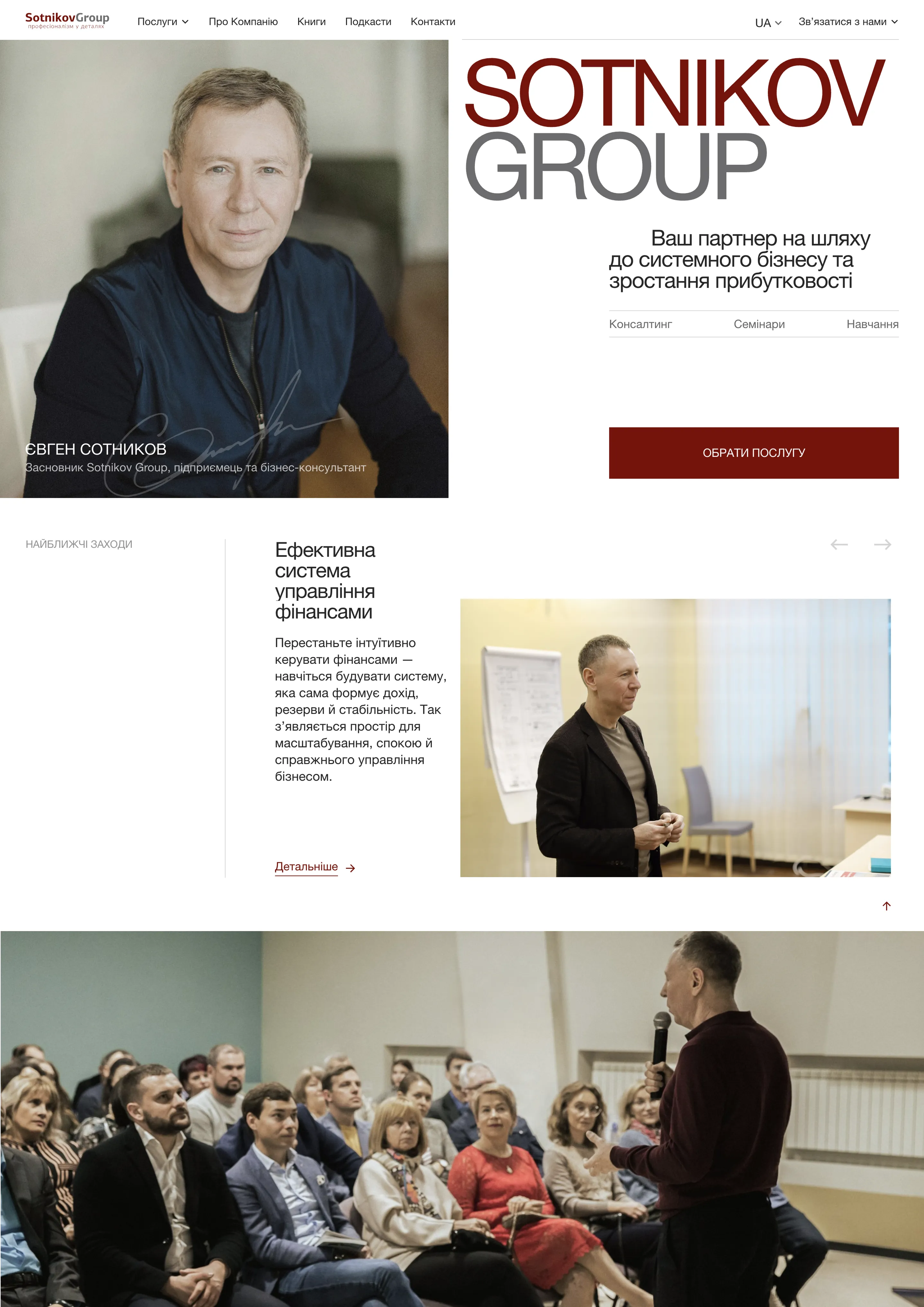 Sotnikov Group studio website: screen 1 of 4
