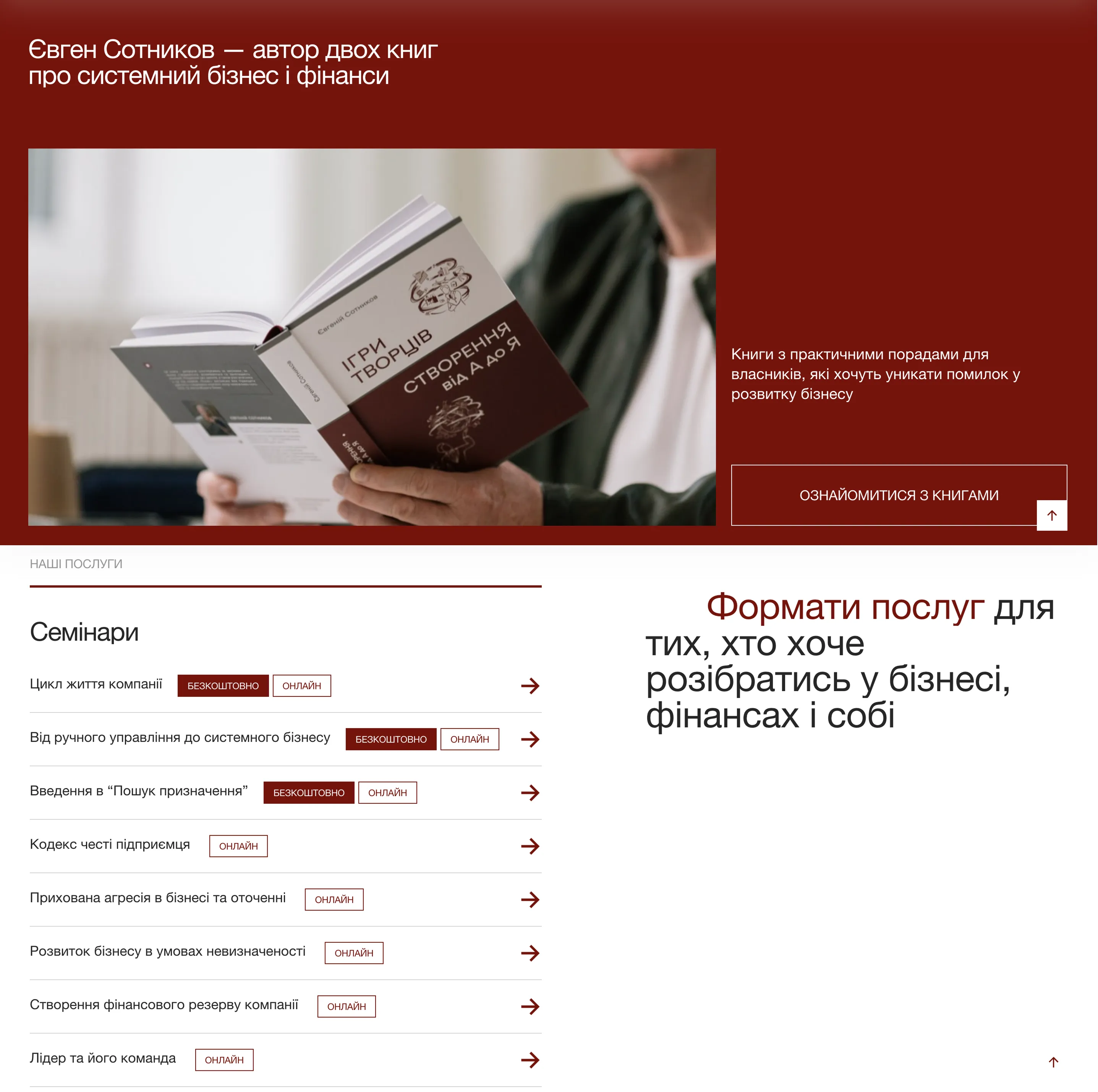Sotnikov Group studio website: screen 4 of 4