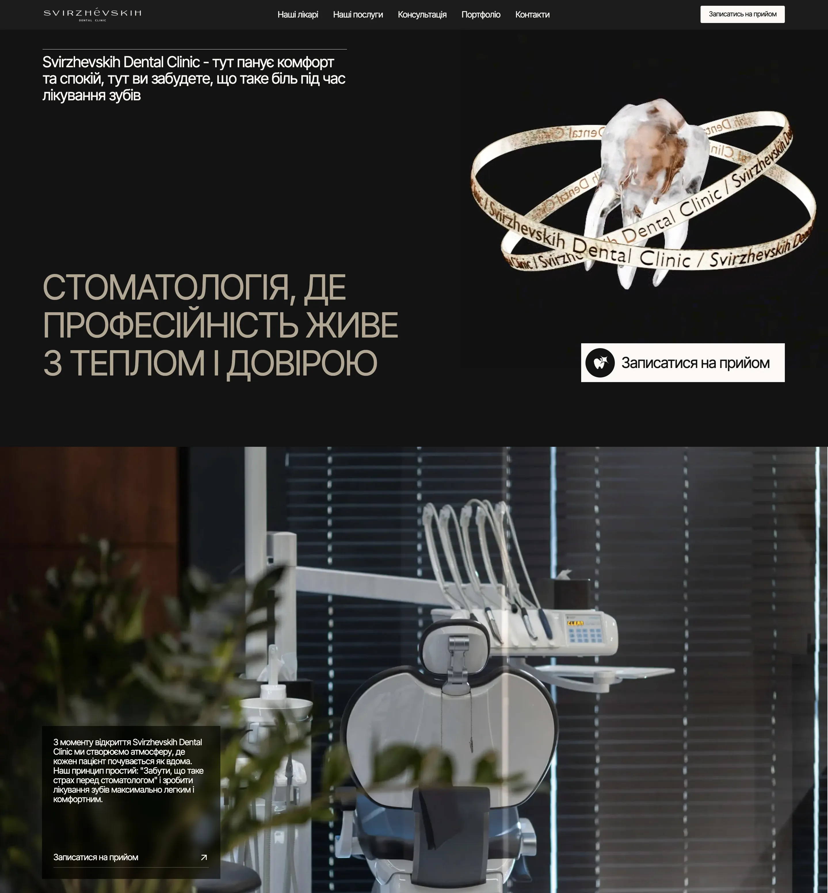 Svirzhevskih Dental Clinic studio website: screen 1 of 2