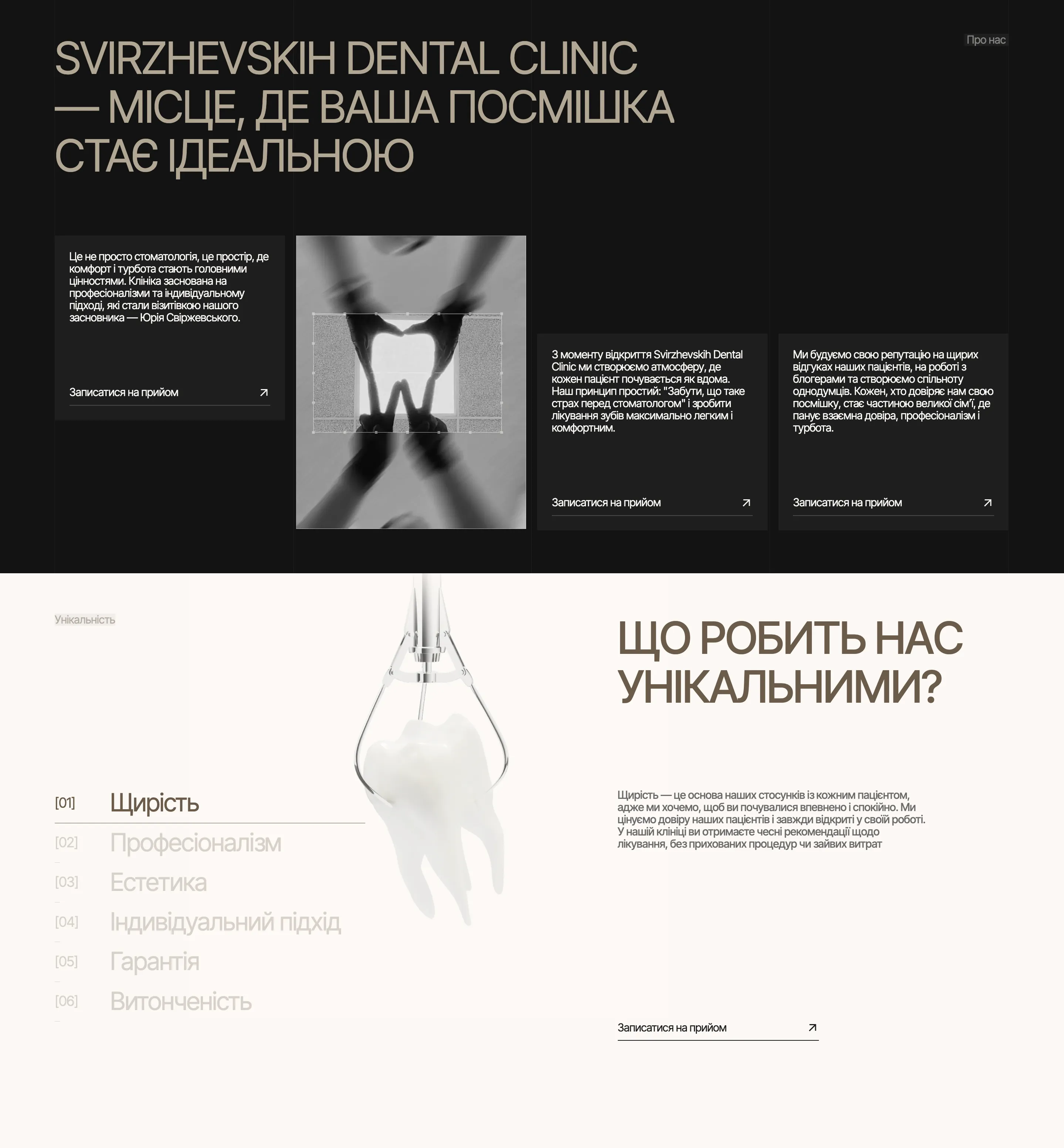 Svirzhevskih Dental Clinic studio website: screen 2 of 2