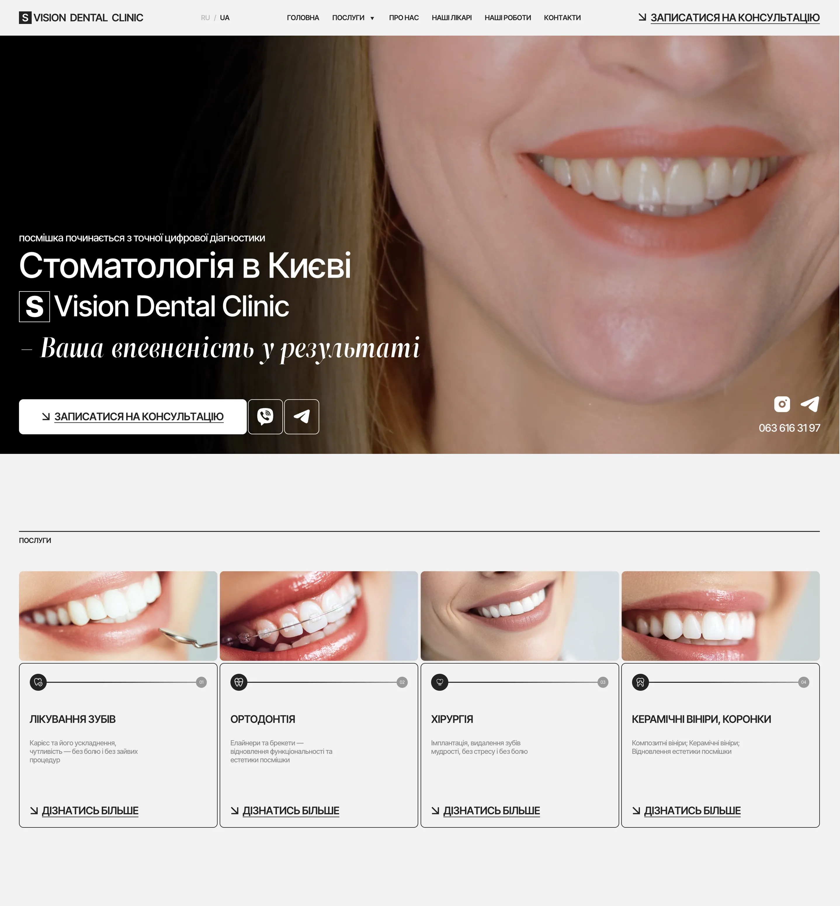 S Vision Dental Clinic studio website: screen 1 of 4